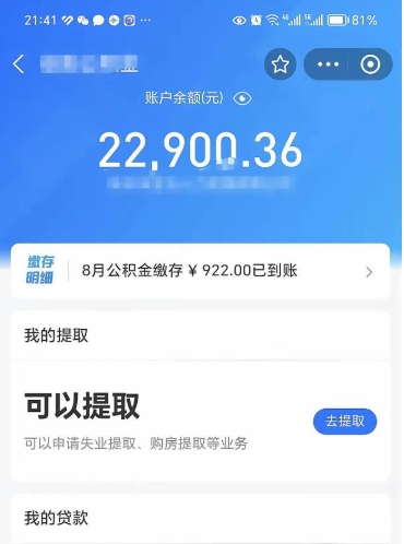温岭吉安住房公积金怎么提取（吉安县公积金提取规则）