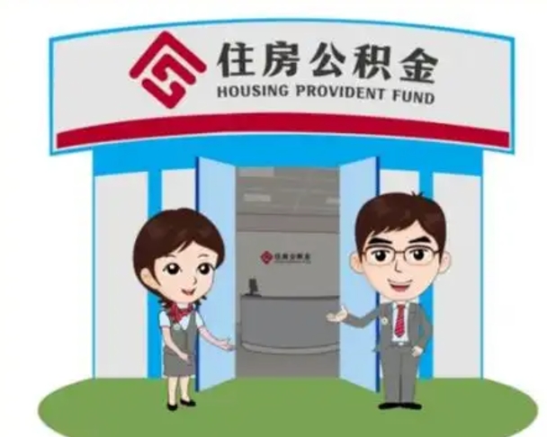 温岭离职后可以全额提取住房公积金吗（离职了是不是可以提取公积金）